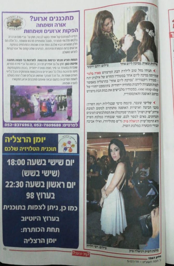 נסיכת בת מצווה